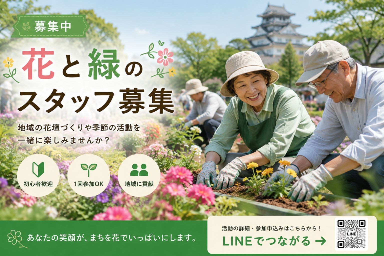 花と緑の活動